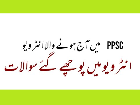 PPSC Interview Questions Answer Tehsildar Naib Tehsildar 2022