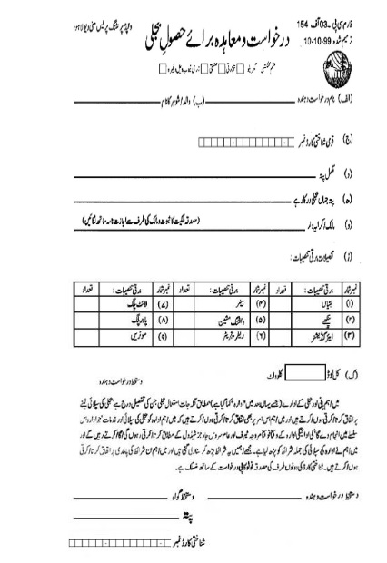 Apply Online for WAPDA New Connection of Electricity Meter