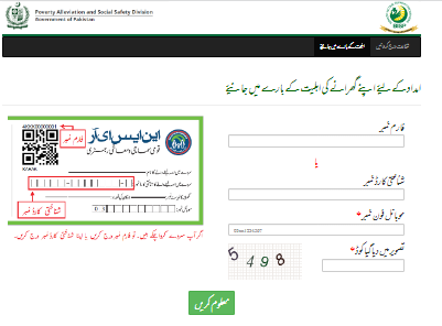 www ehsaastracking pass gov pk Registration Check Online