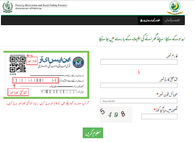 8171 Check Online 2024 Registration 25000 By CNIC No