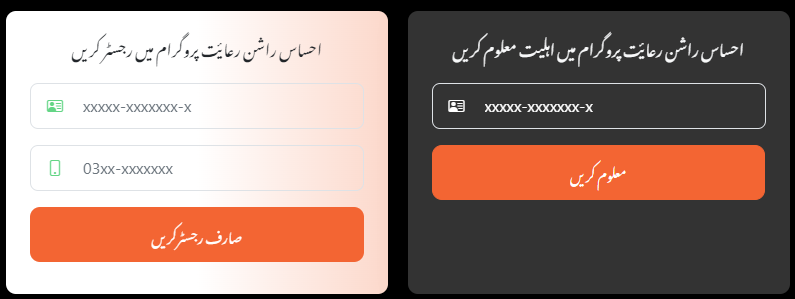 Ehsaas Rashan Program 2023 Registration Online 8123 By CNIC