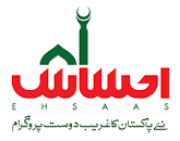 ehsaas program scholarship