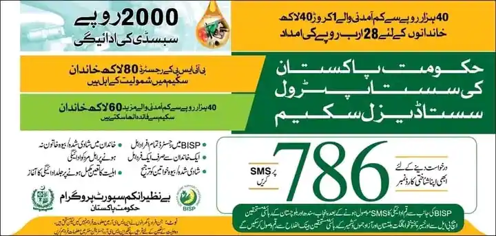 786 Program Online Registration 2024 Check Ehsaas Program