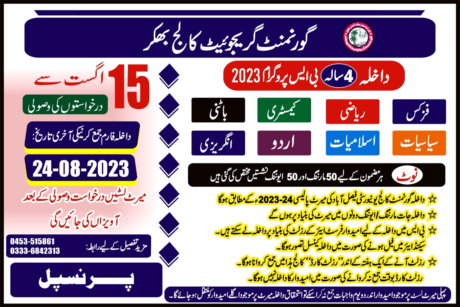 Registration Govt. Graduate College Bhakkar BS 2024 Online For Admission