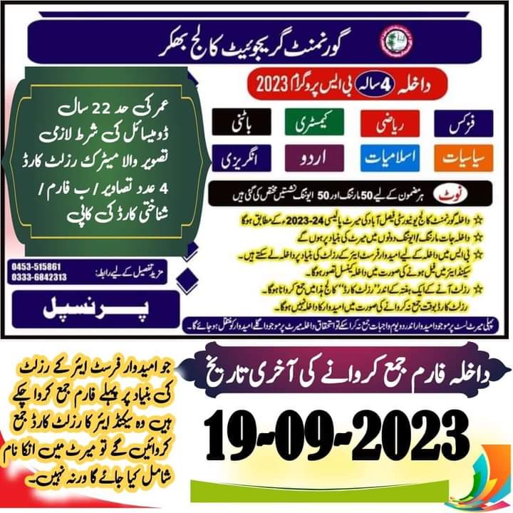 Govt.Graduate College Bhakkar 4 years Bs Program 2024 Admission Online